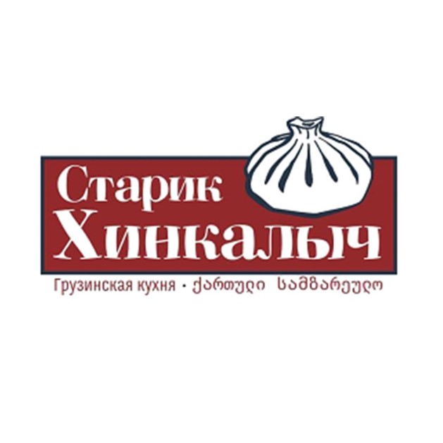 Старик хинкалыч